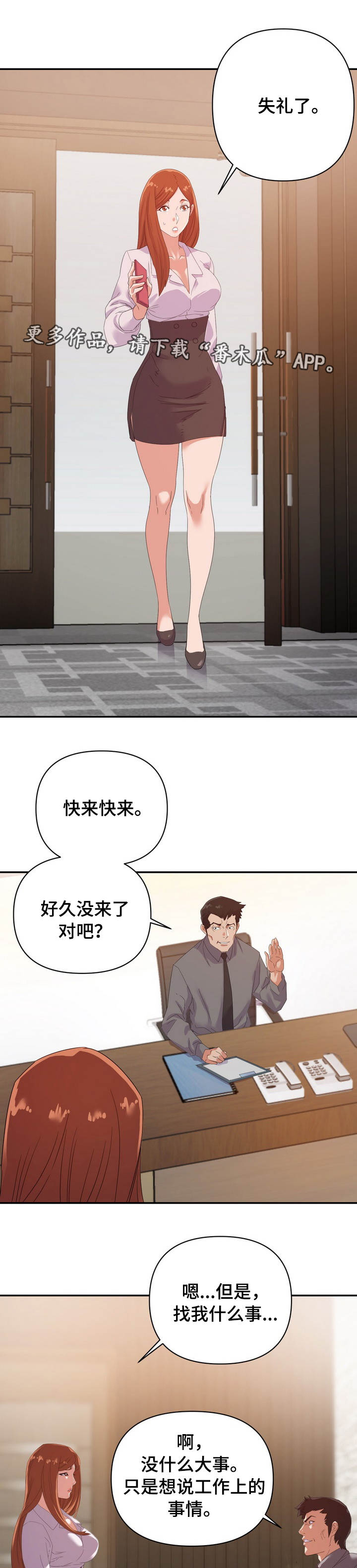 《职场滑铁卢》漫画最新章节第26章意外免费下拉式在线观看章节第【2】张图片