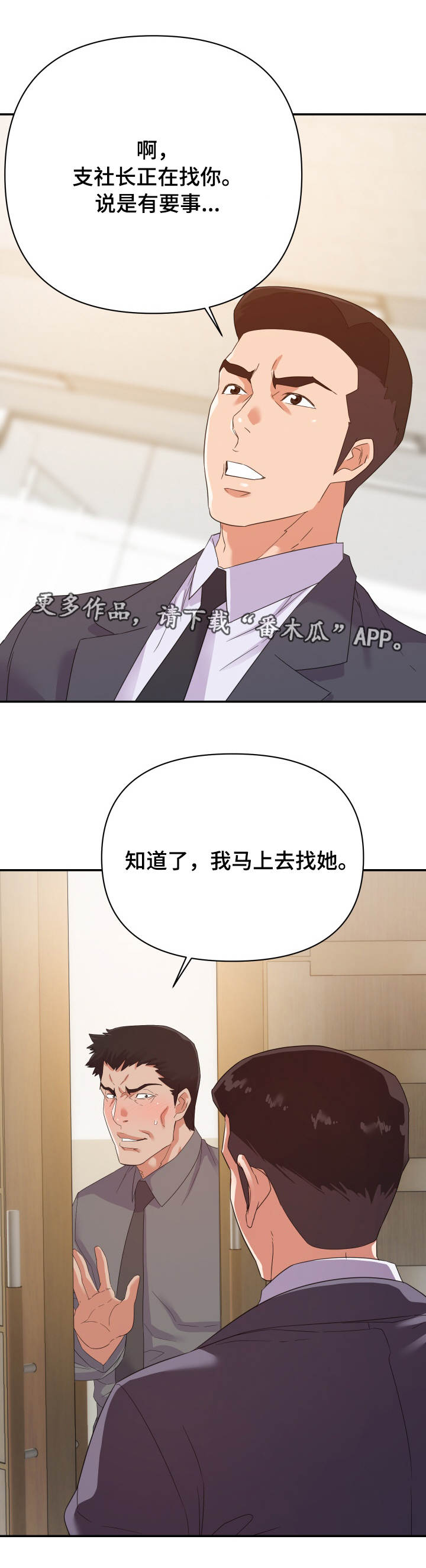 《职场滑铁卢》漫画最新章节第28章来人免费下拉式在线观看章节第【5】张图片