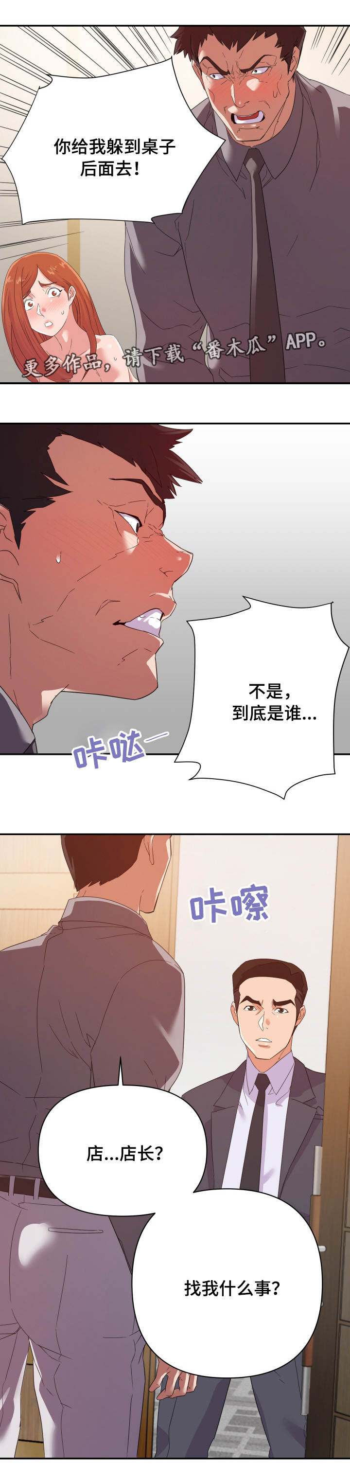 《职场滑铁卢》漫画最新章节第28章来人免费下拉式在线观看章节第【6】张图片