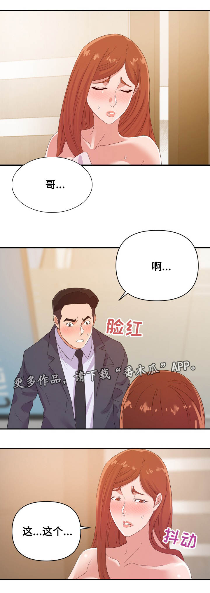 《职场滑铁卢》漫画最新章节第28章来人免费下拉式在线观看章节第【1】张图片