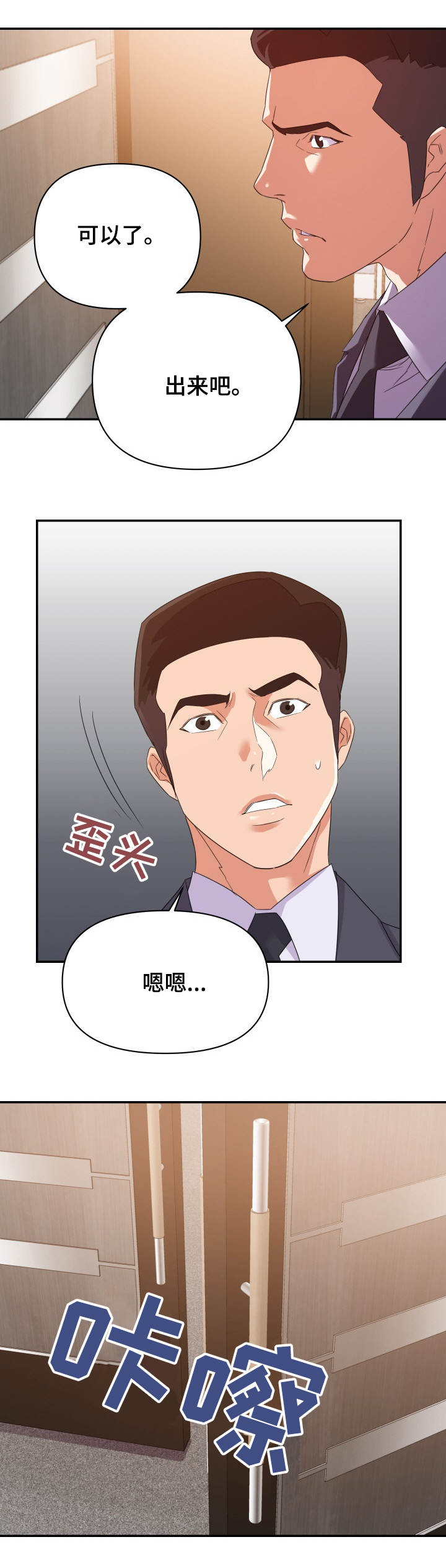 《职场滑铁卢》漫画最新章节第28章来人免费下拉式在线观看章节第【2】张图片