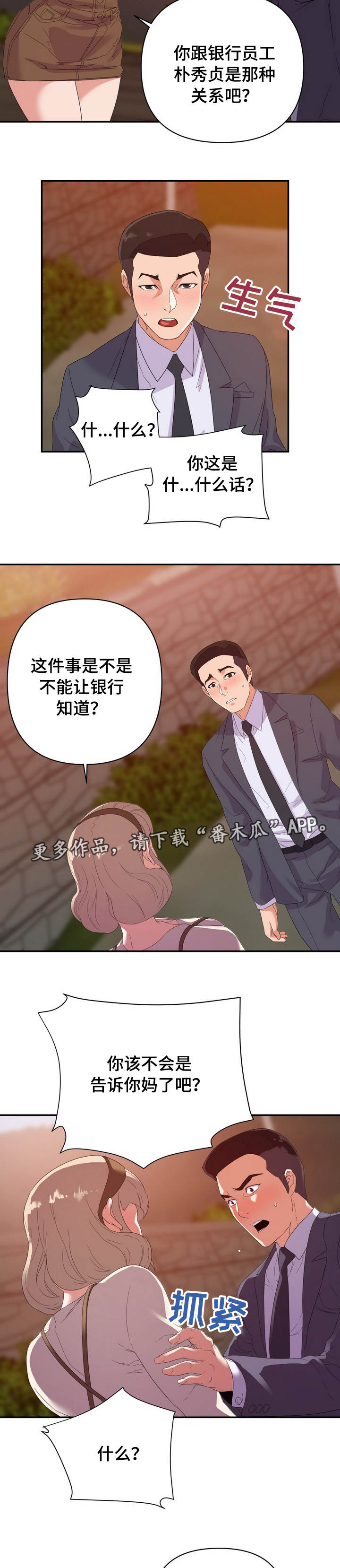 《职场滑铁卢》漫画最新章节第30章打赌免费下拉式在线观看章节第【5】张图片