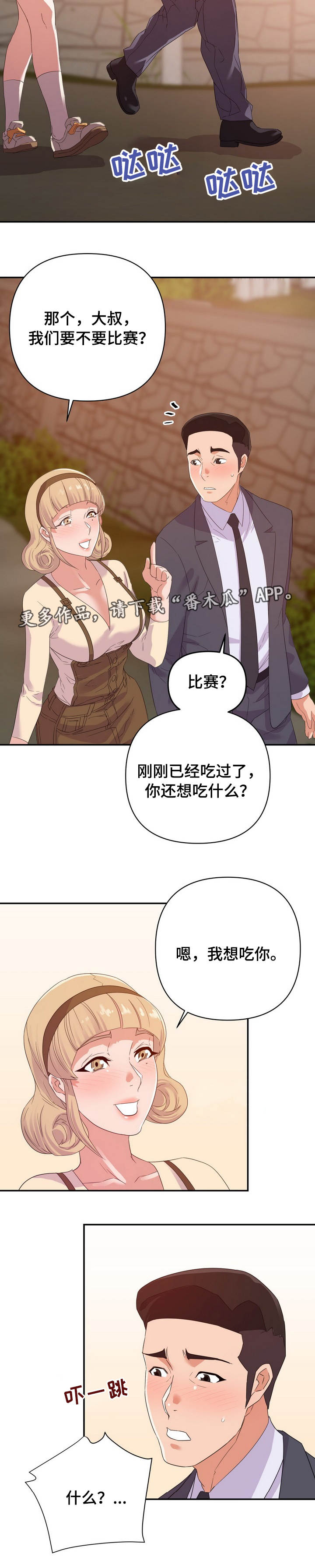 《职场滑铁卢》漫画最新章节第30章打赌免费下拉式在线观看章节第【7】张图片