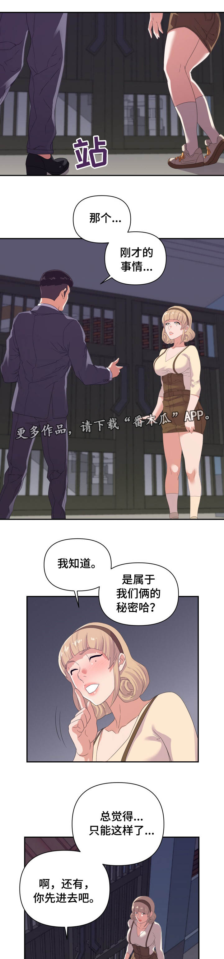 《职场滑铁卢》漫画最新章节第31章秘密免费下拉式在线观看章节第【2】张图片