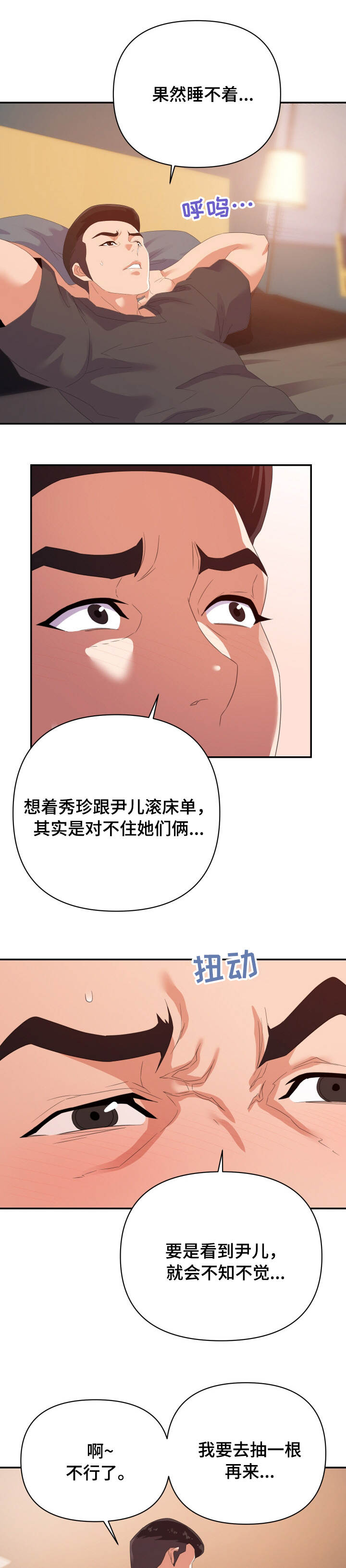 《职场滑铁卢》漫画最新章节第32章洗澡免费下拉式在线观看章节第【9】张图片