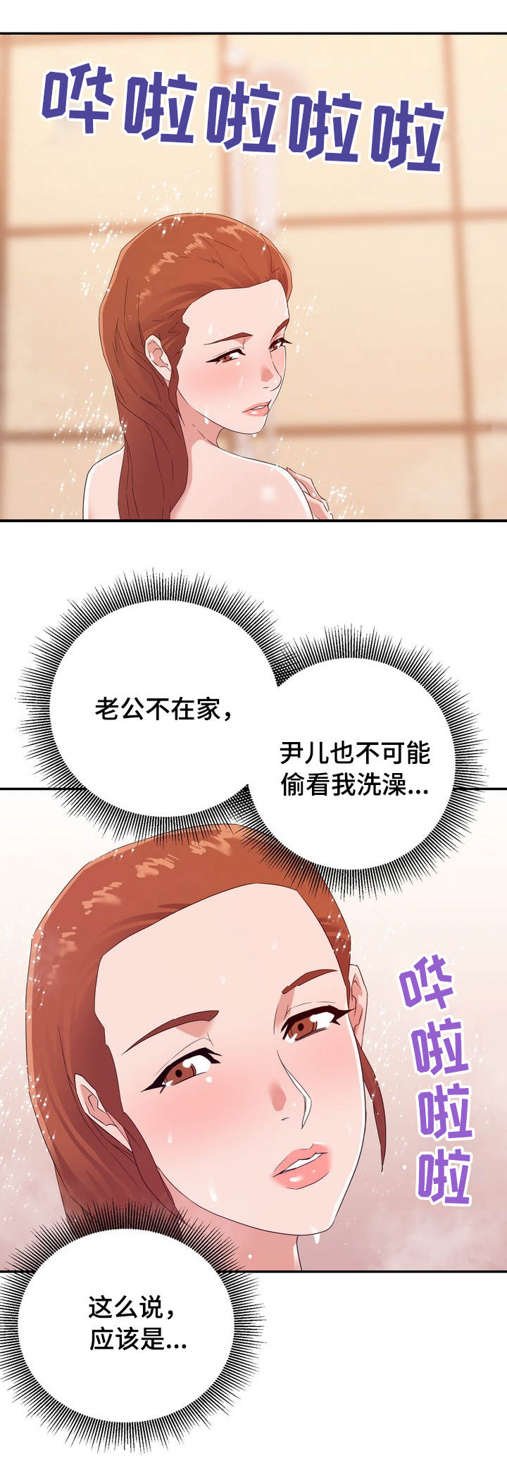 《职场滑铁卢》漫画最新章节第32章洗澡免费下拉式在线观看章节第【3】张图片