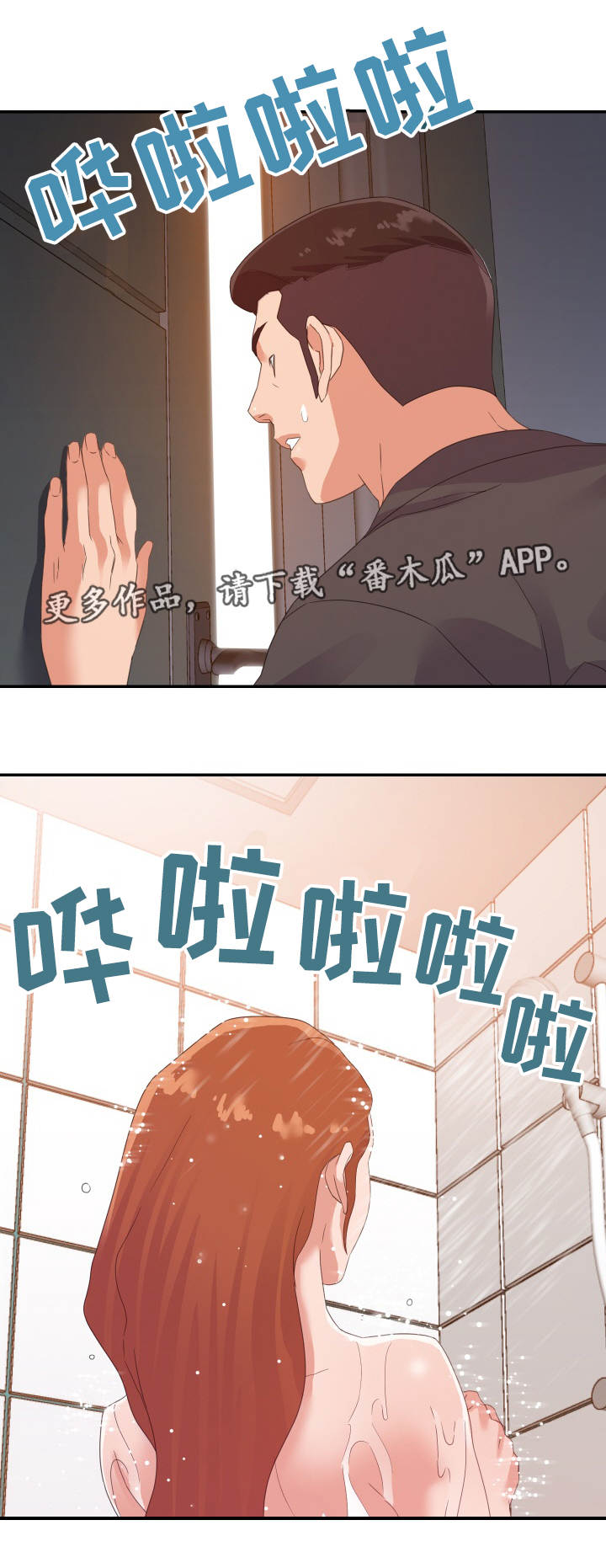 《职场滑铁卢》漫画最新章节第32章洗澡免费下拉式在线观看章节第【7】张图片