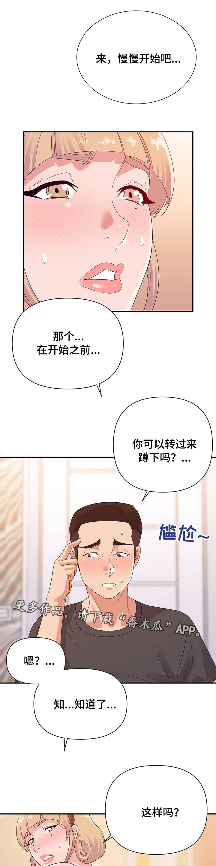 《职场滑铁卢》漫画最新章节第33章着急免费下拉式在线观看章节第【3】张图片