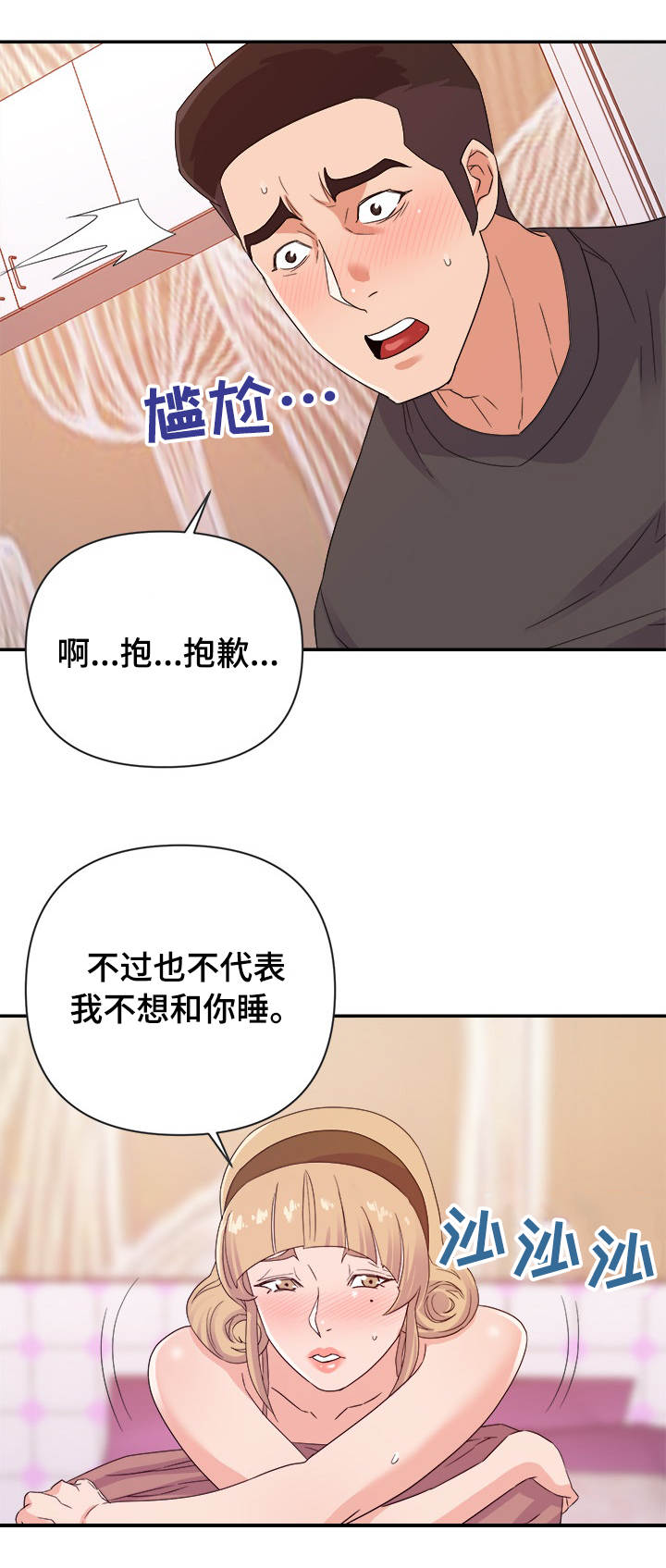 《职场滑铁卢》漫画最新章节第33章着急免费下拉式在线观看章节第【4】张图片