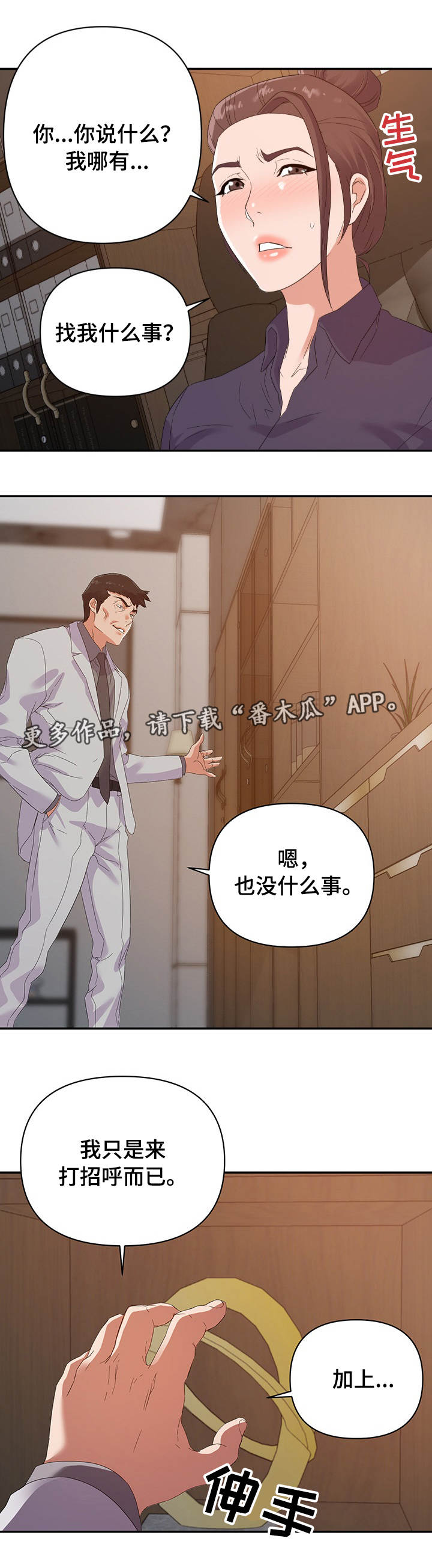 《职场滑铁卢》漫画最新章节第34章报复免费下拉式在线观看章节第【4】张图片