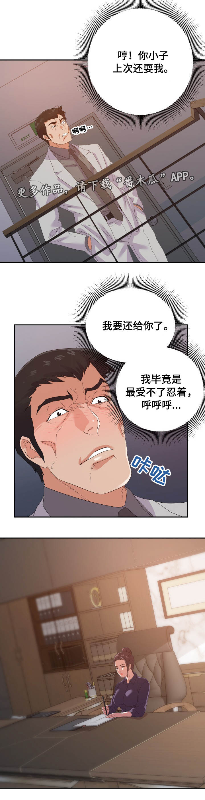 《职场滑铁卢》漫画最新章节第34章报复免费下拉式在线观看章节第【6】张图片