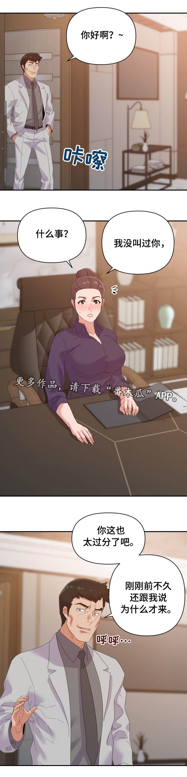 《职场滑铁卢》漫画最新章节第34章报复免费下拉式在线观看章节第【5】张图片