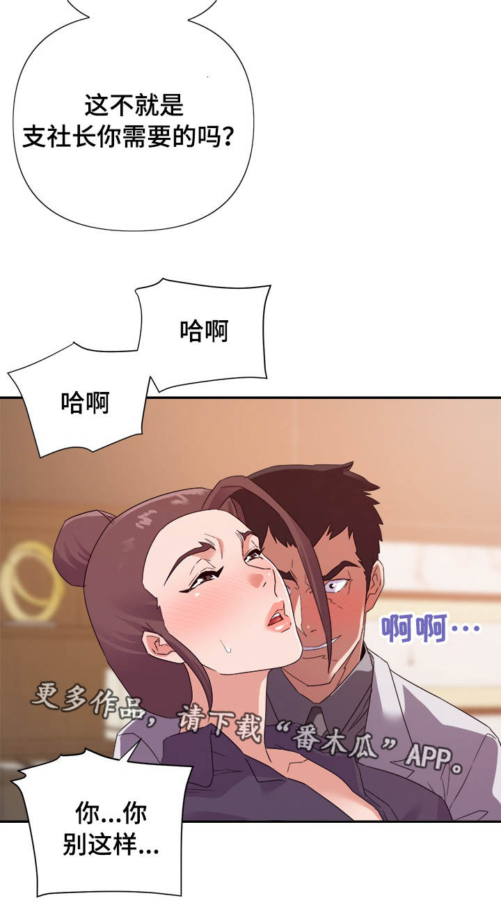 《职场滑铁卢》漫画最新章节第35章计划免费下拉式在线观看章节第【12】张图片