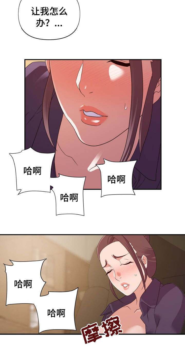 《职场滑铁卢》漫画最新章节第35章计划免费下拉式在线观看章节第【3】张图片