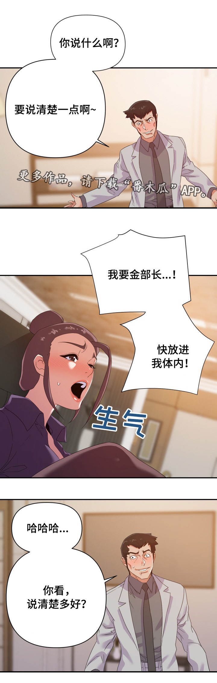 《职场滑铁卢》漫画最新章节第35章计划免费下拉式在线观看章节第【7】张图片