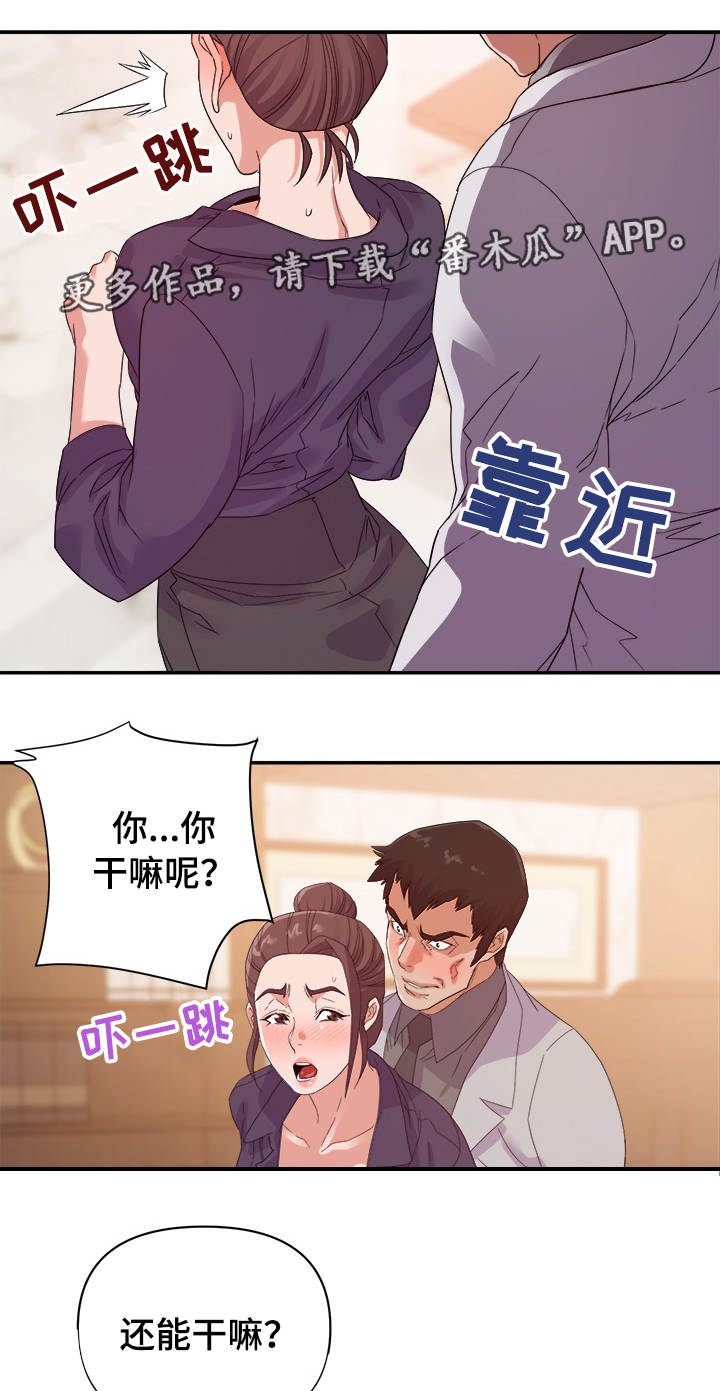 《职场滑铁卢》漫画最新章节第35章计划免费下拉式在线观看章节第【13】张图片