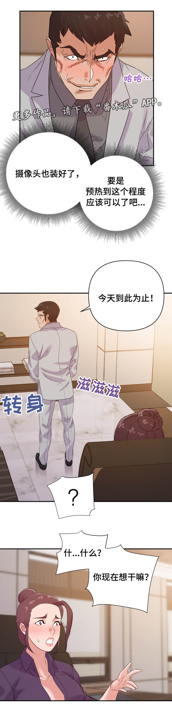 《职场滑铁卢》漫画最新章节第35章计划免费下拉式在线观看章节第【6】张图片