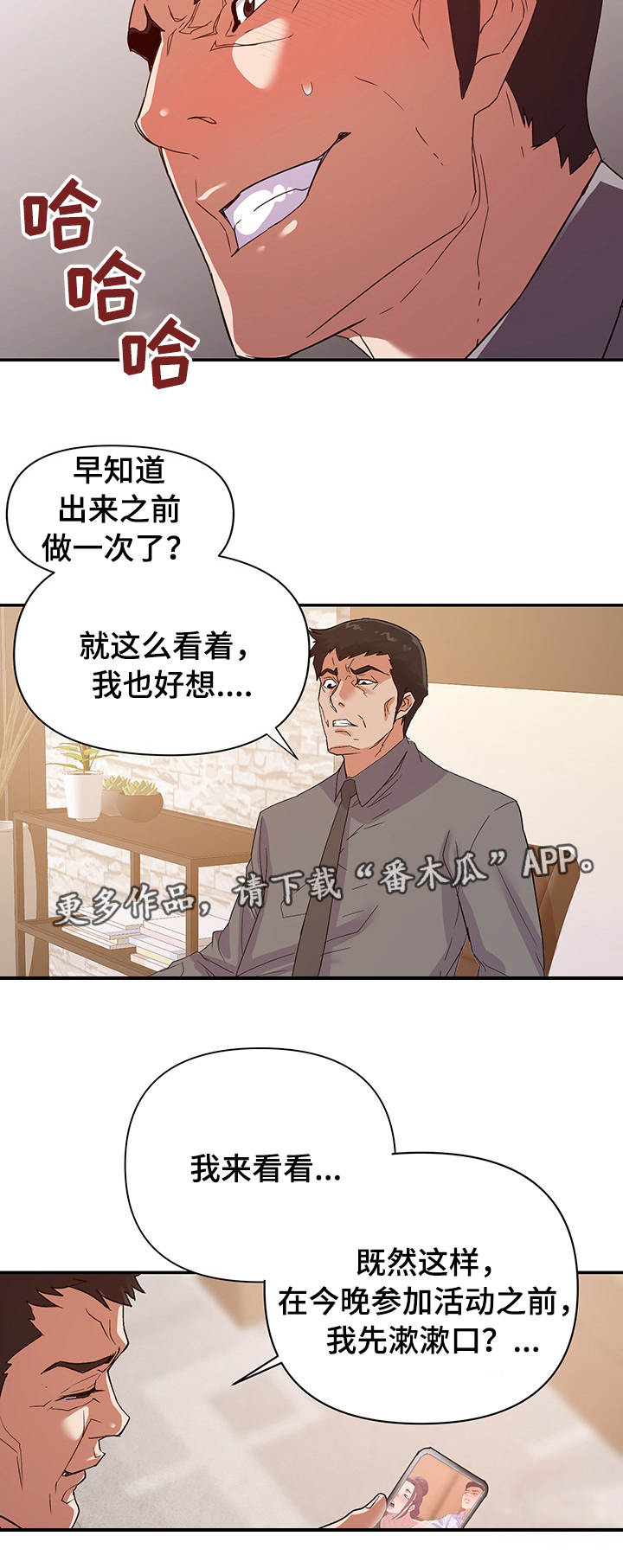 《职场滑铁卢》漫画最新章节第36章偷拍免费下拉式在线观看章节第【1】张图片