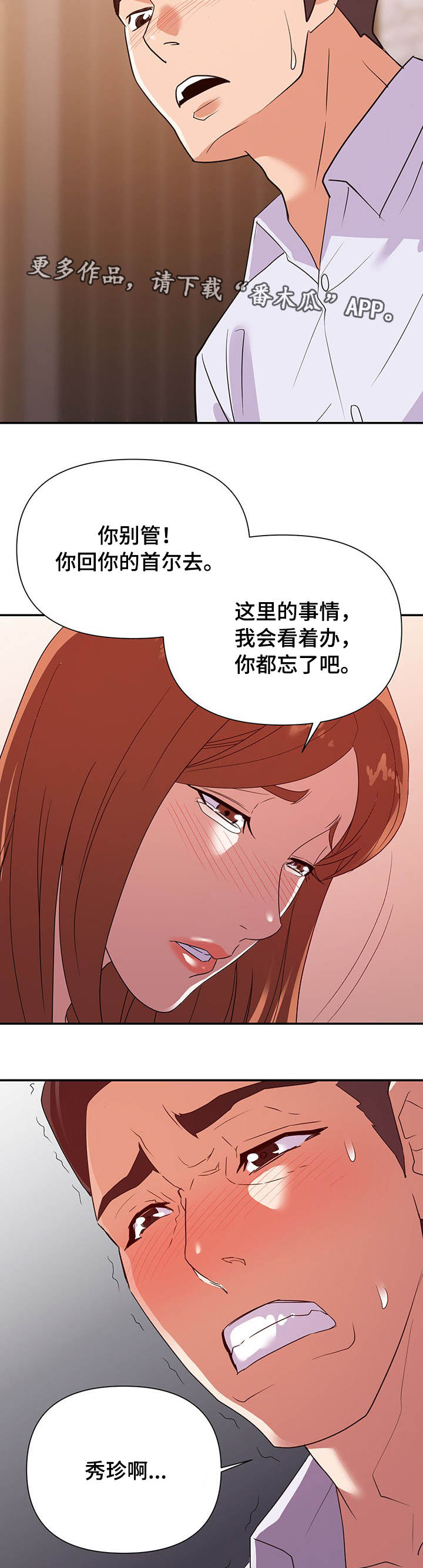 《职场滑铁卢》漫画最新章节第42章双赢免费下拉式在线观看章节第【8】张图片