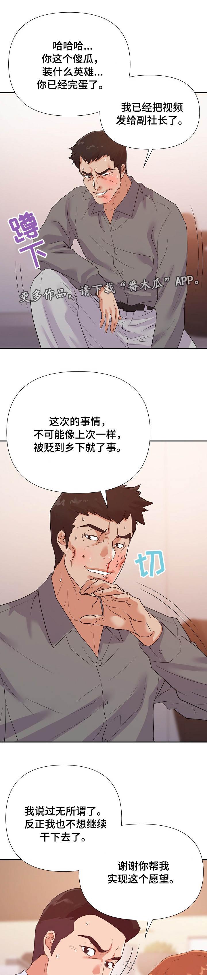 《职场滑铁卢》漫画最新章节第43章承诺免费下拉式在线观看章节第【4】张图片