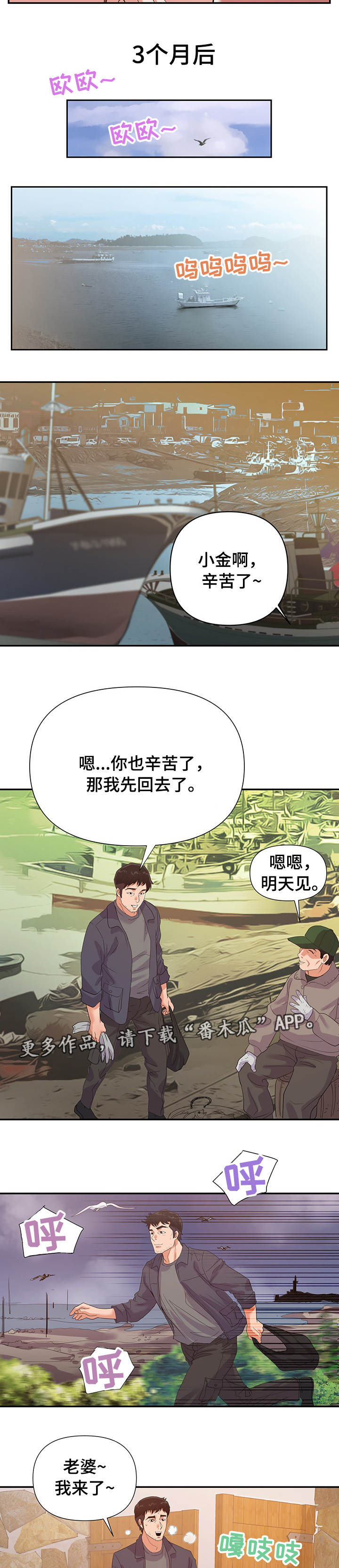 《职场滑铁卢》漫画最新章节第45章私奔免费下拉式在线观看章节第【4】张图片