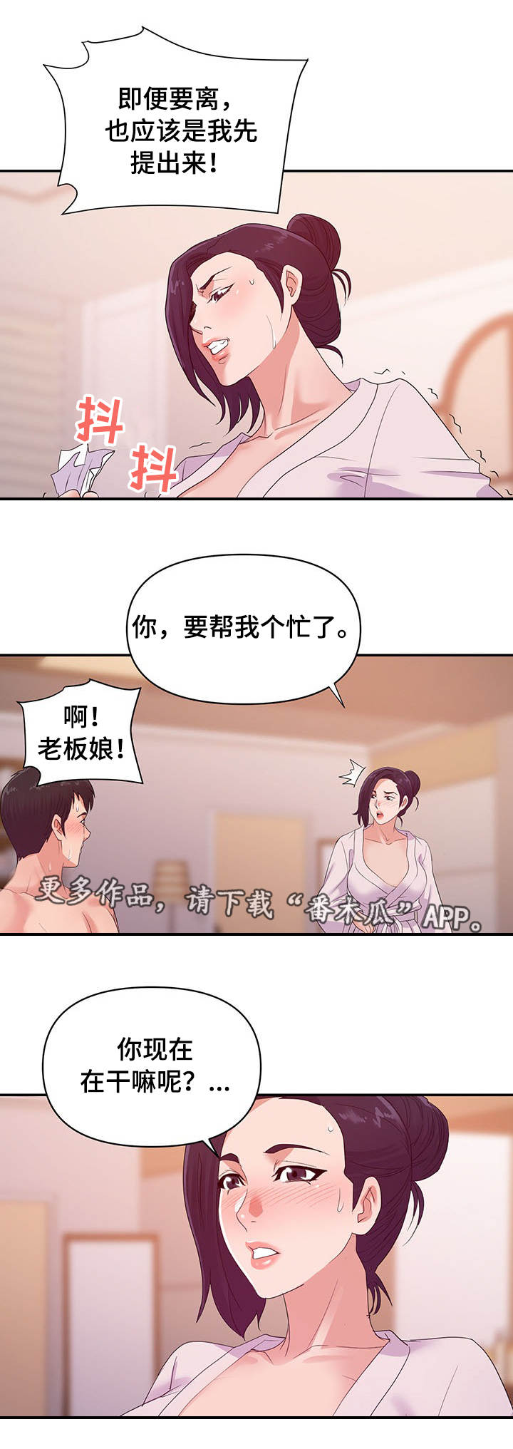 《职场滑铁卢》漫画最新章节第46章离婚免费下拉式在线观看章节第【2】张图片