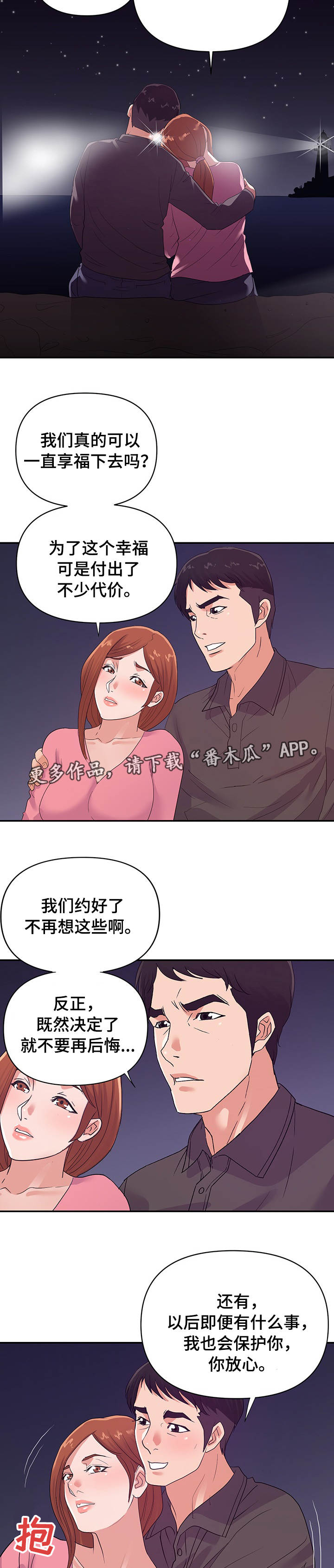 《职场滑铁卢》漫画最新章节第47章终章免费下拉式在线观看章节第【4】张图片