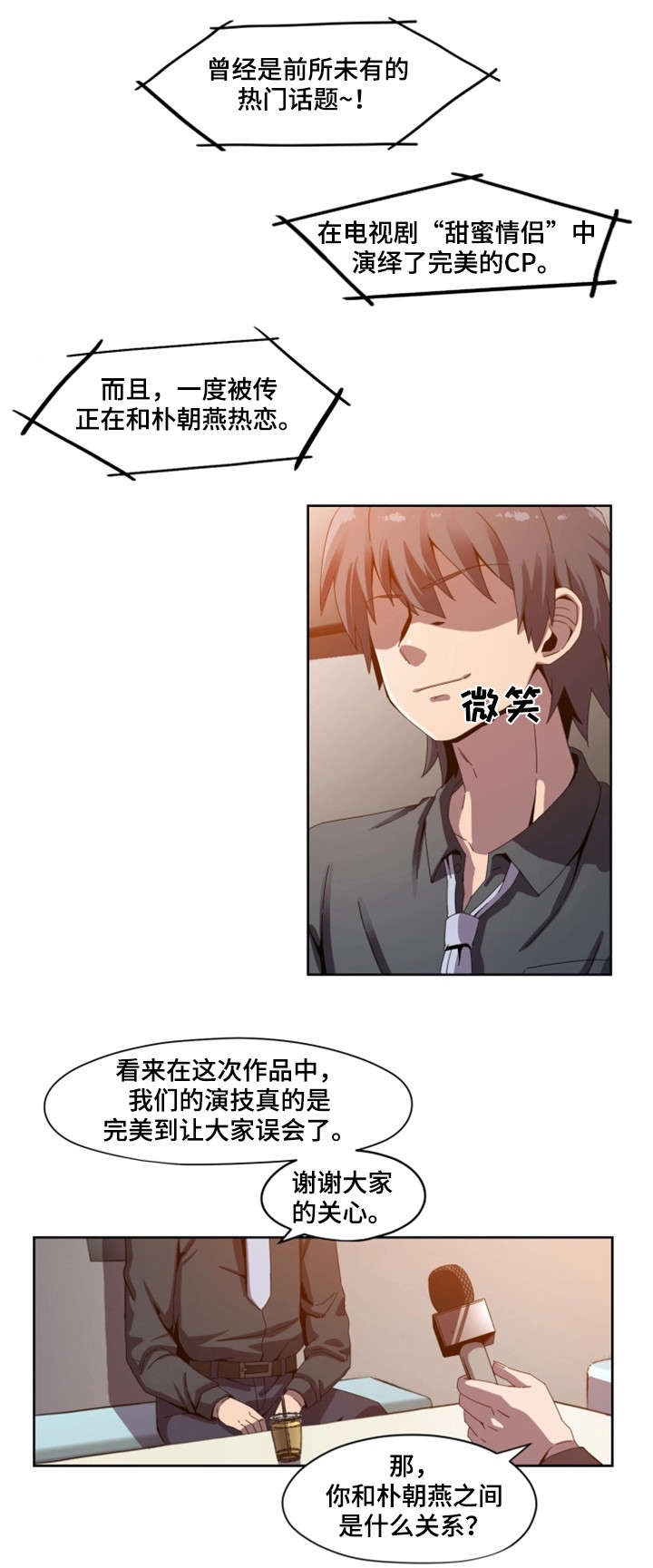 《密码追踪》漫画最新章节第1章明星免费下拉式在线观看章节第【15】张图片