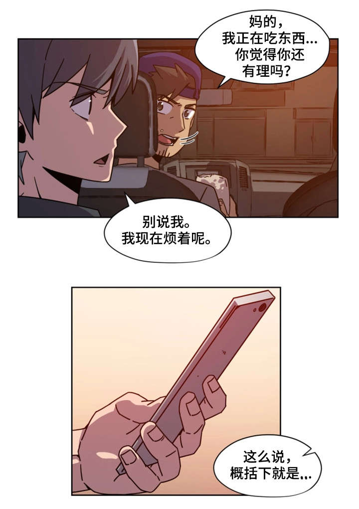 《密码追踪》漫画最新章节第2章断片免费下拉式在线观看章节第【2】张图片