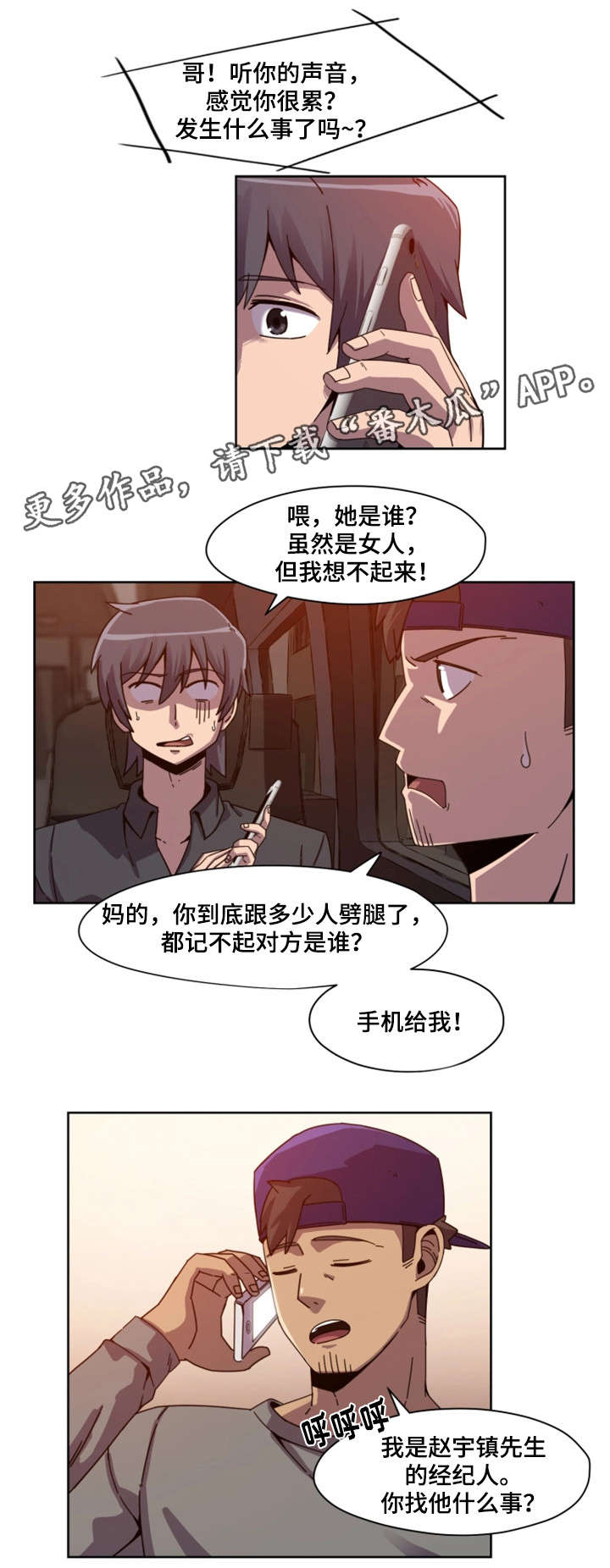 《密码追踪》漫画最新章节第3章女团免费下拉式在线观看章节第【13】张图片