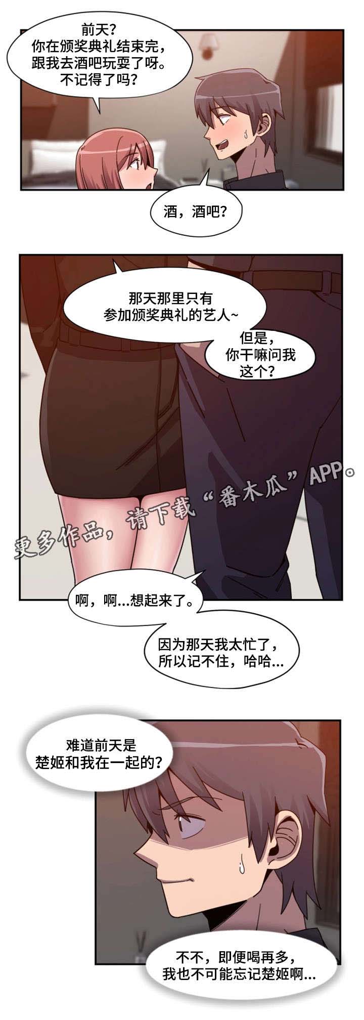 《密码追踪》漫画最新章节第4章舞蹈服免费下拉式在线观看章节第【11】张图片