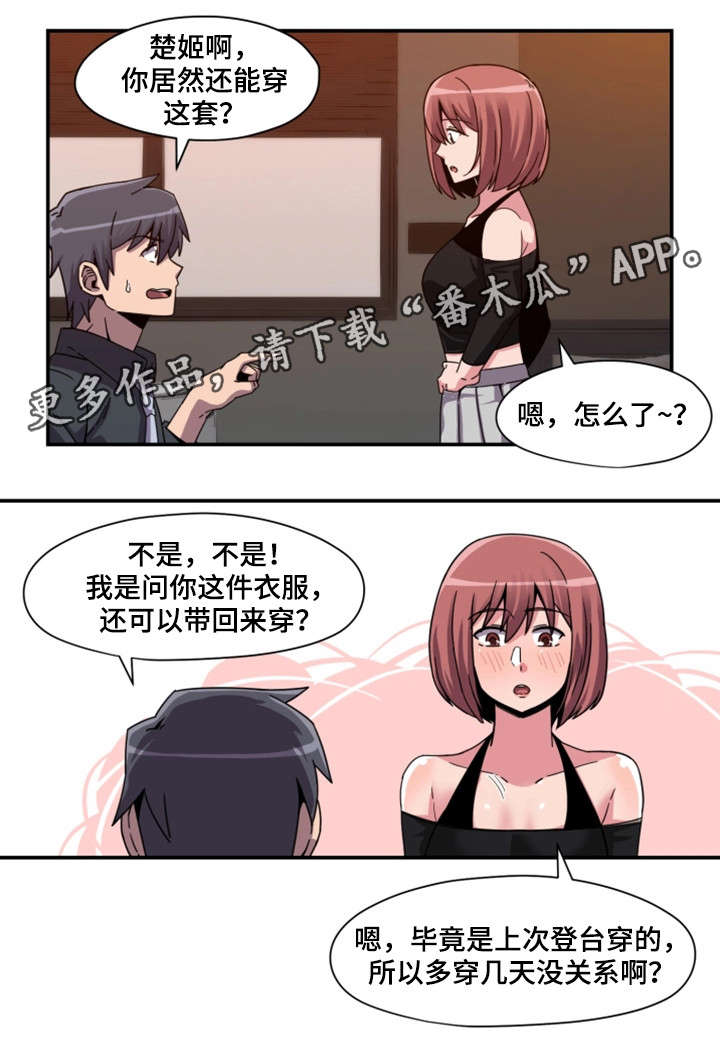 《密码追踪》漫画最新章节第4章舞蹈服免费下拉式在线观看章节第【4】张图片