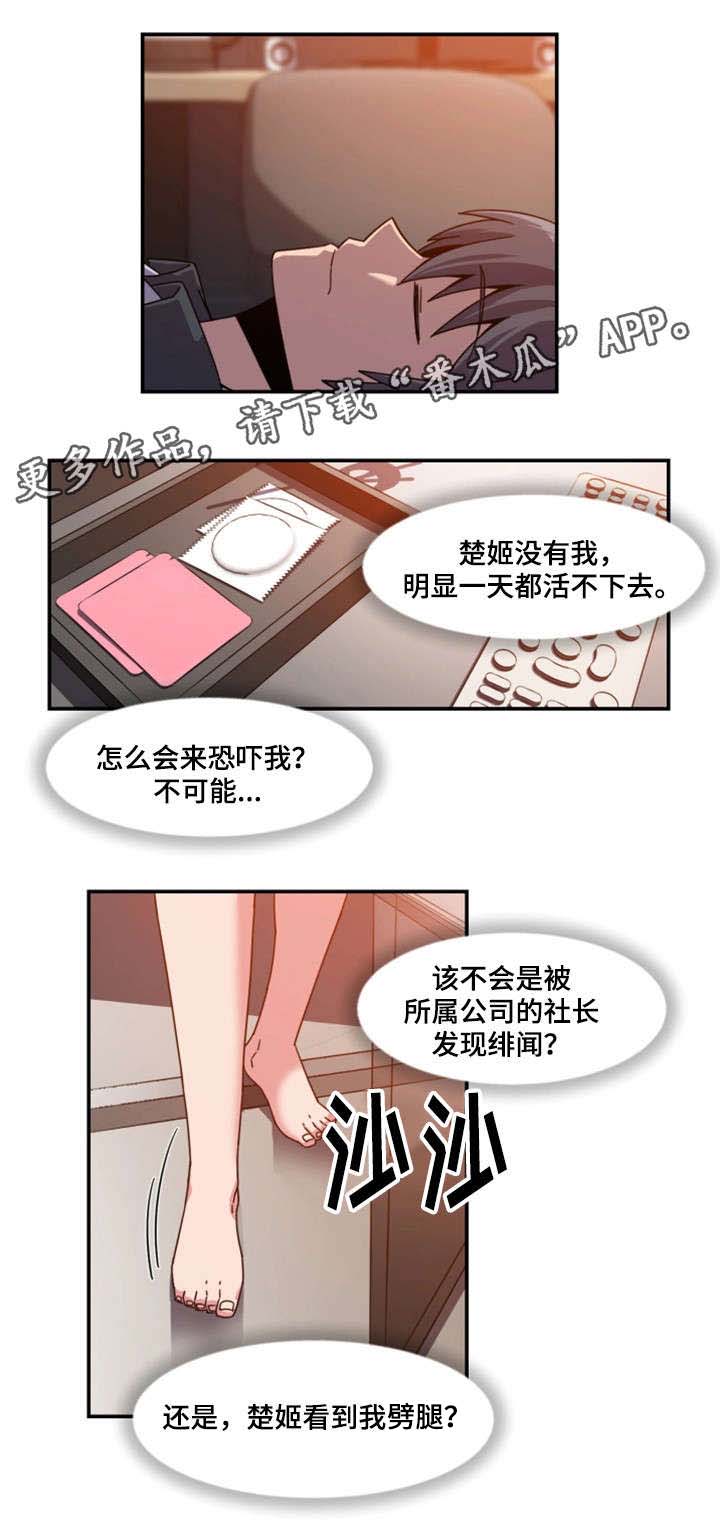 《密码追踪》漫画最新章节第4章舞蹈服免费下拉式在线观看章节第【8】张图片