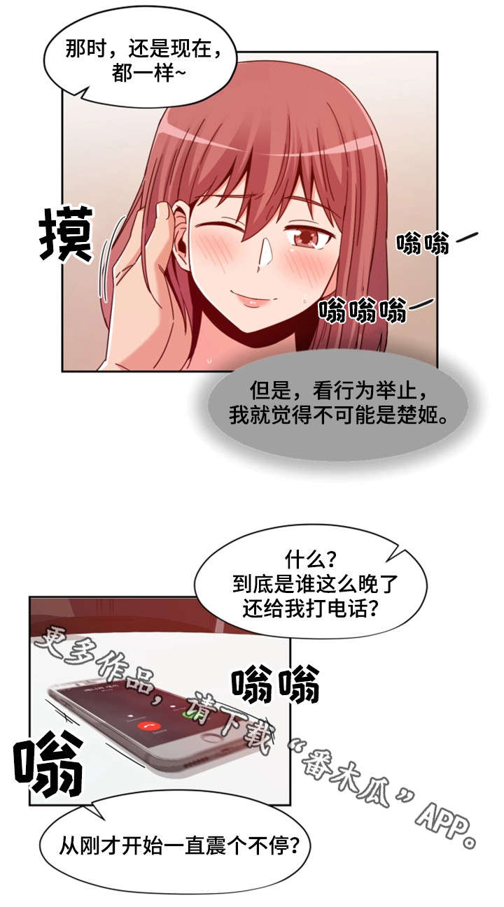 《密码追踪》漫画最新章节第6章前辈免费下拉式在线观看章节第【4】张图片