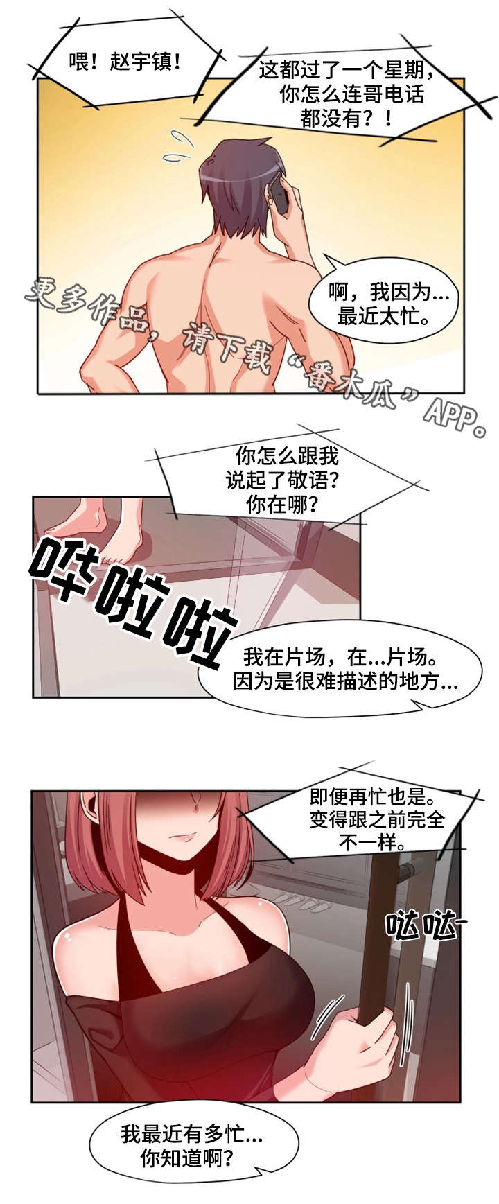 《密码追踪》漫画最新章节第7章绯闻免费下拉式在线观看章节第【6】张图片