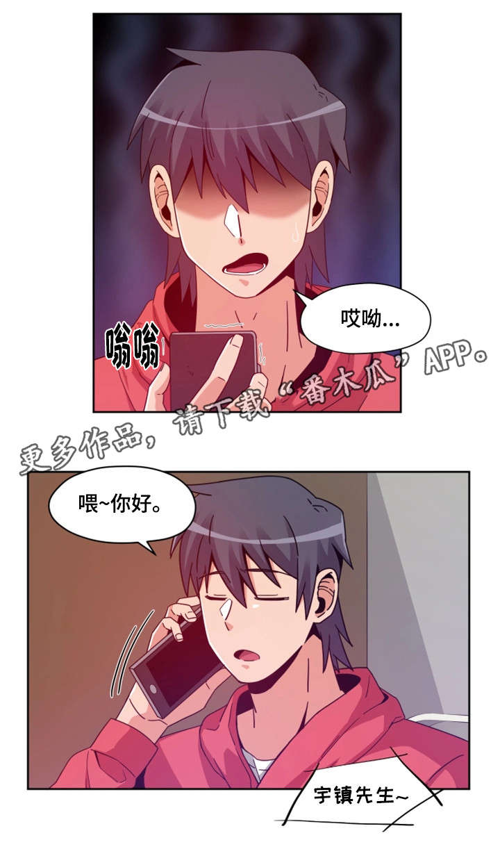 《密码追踪》漫画最新章节第8章女友免费下拉式在线观看章节第【2】张图片