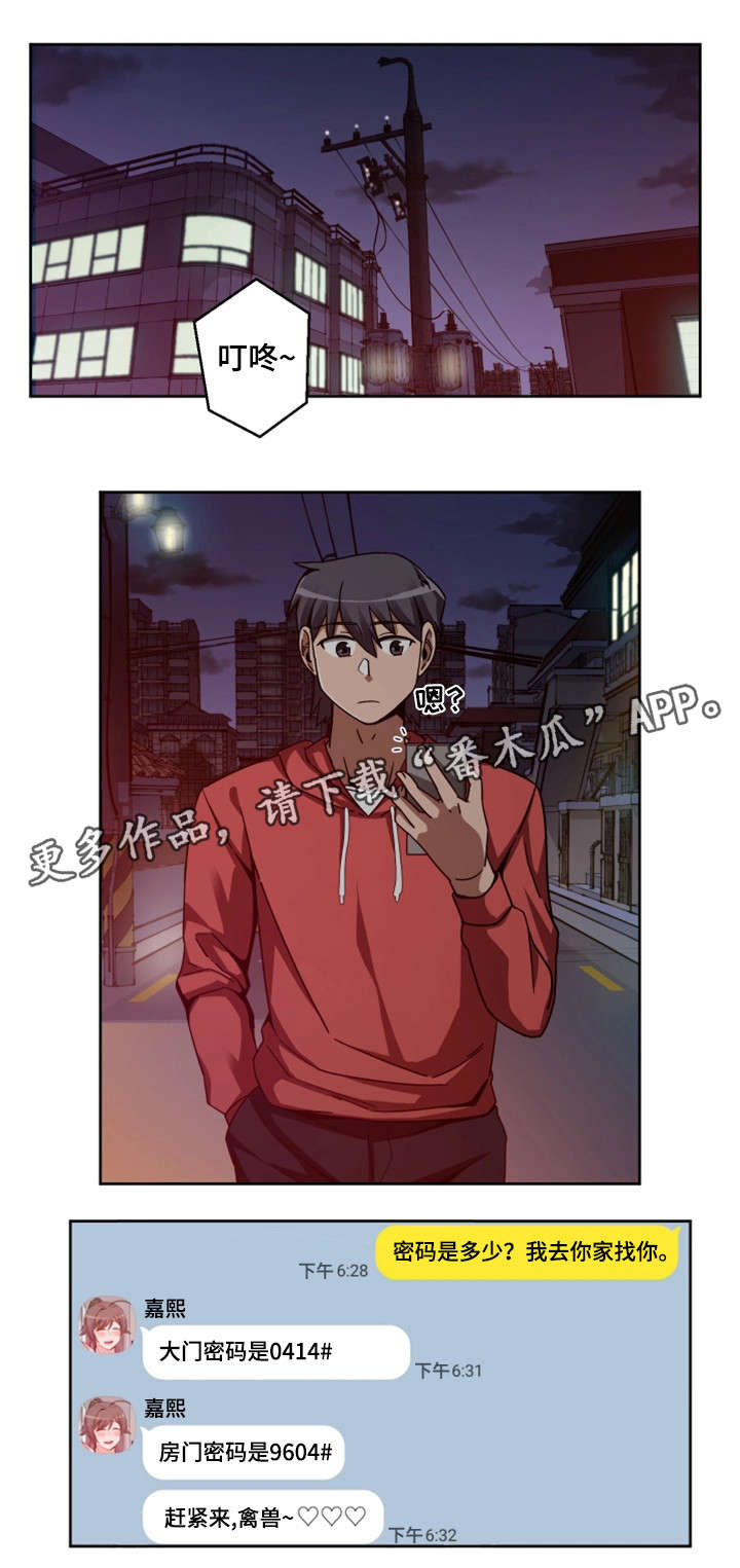 《密码追踪》漫画最新章节第13章主播免费下拉式在线观看章节第【6】张图片