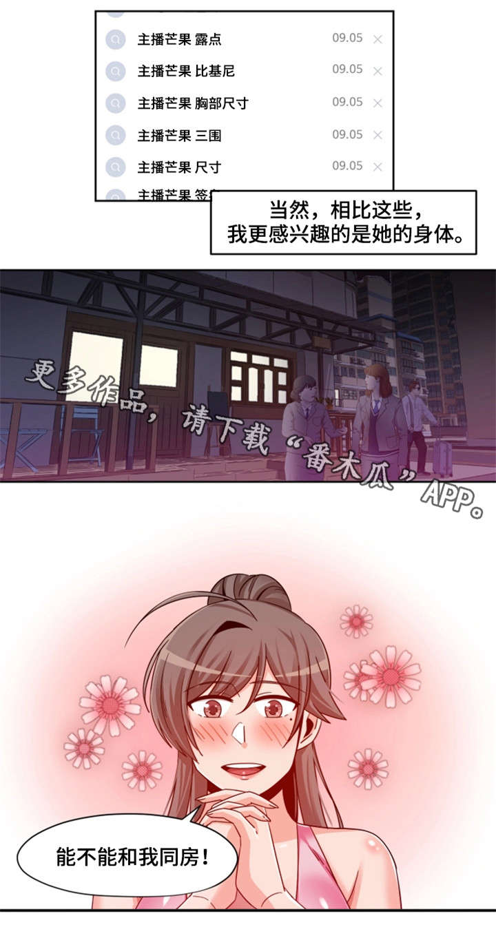 《密码追踪》漫画最新章节第14章同房免费下拉式在线观看章节第【12】张图片