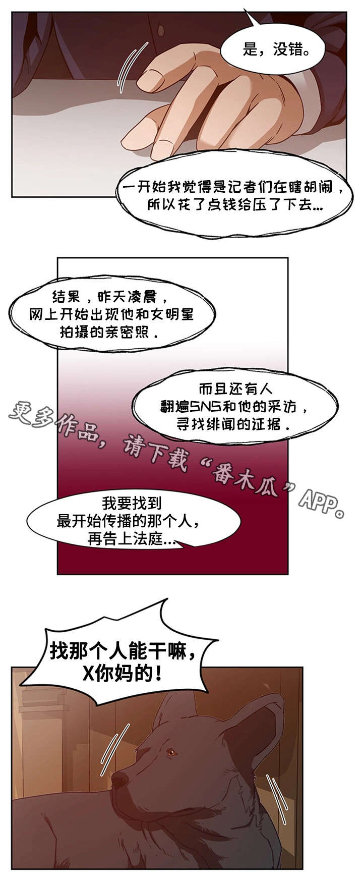 《密码追踪》漫画最新章节第18章轩然大波免费下拉式在线观看章节第【2】张图片