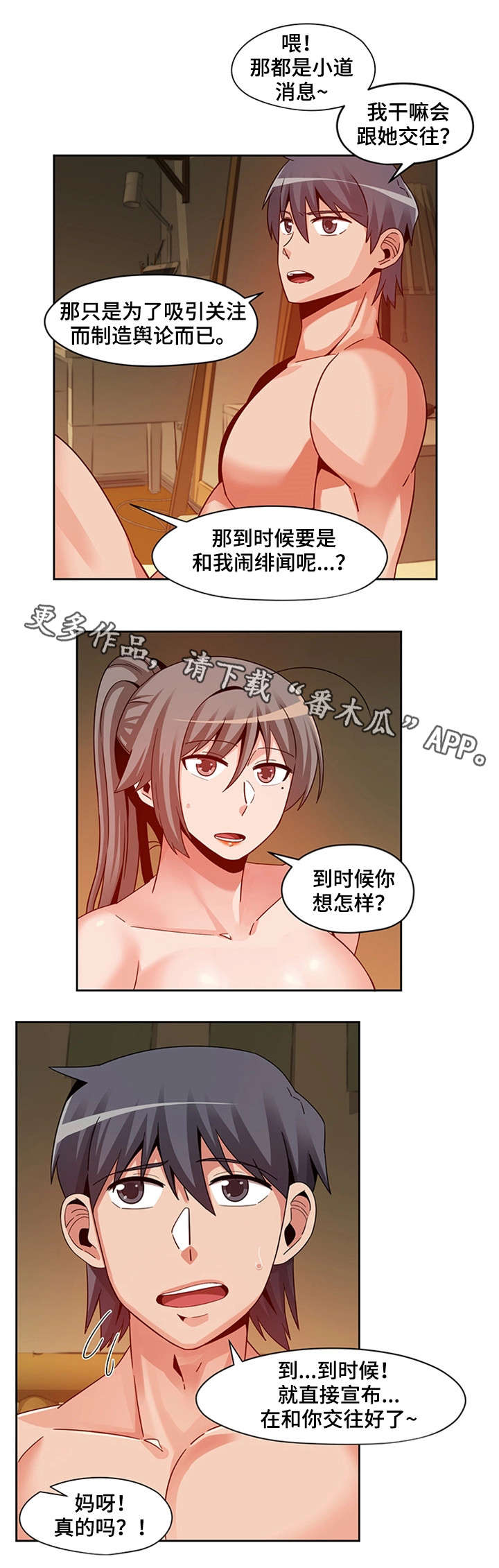 《密码追踪》漫画最新章节第18章轩然大波免费下拉式在线观看章节第【8】张图片