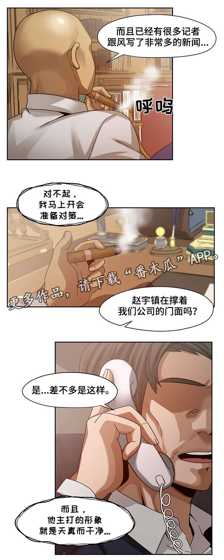 《密码追踪》漫画最新章节第18章轩然大波免费下拉式在线观看章节第【3】张图片