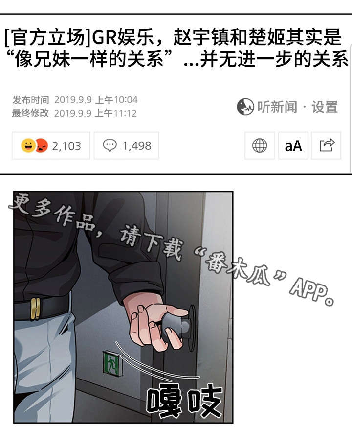 《密码追踪》漫画最新章节第19章问话免费下拉式在线观看章节第【4】张图片