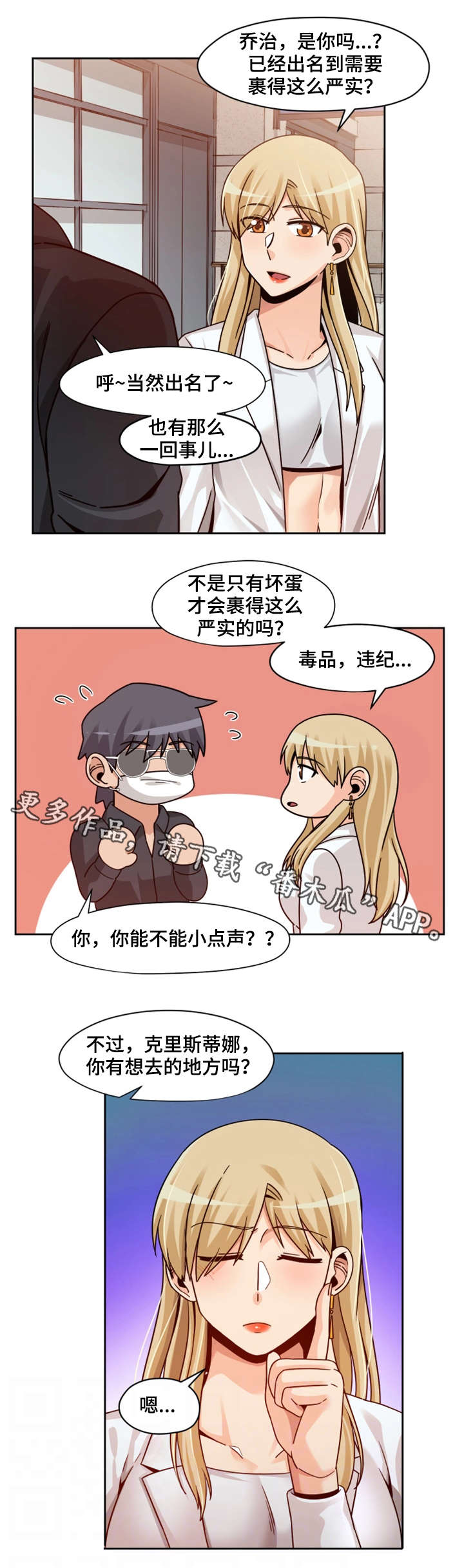 《密码追踪》漫画最新章节第23章模特免费下拉式在线观看章节第【6】张图片