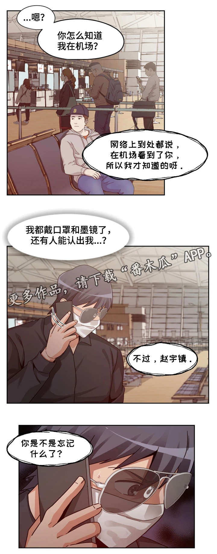 《密码追踪》漫画最新章节第23章模特免费下拉式在线观看章节第【10】张图片