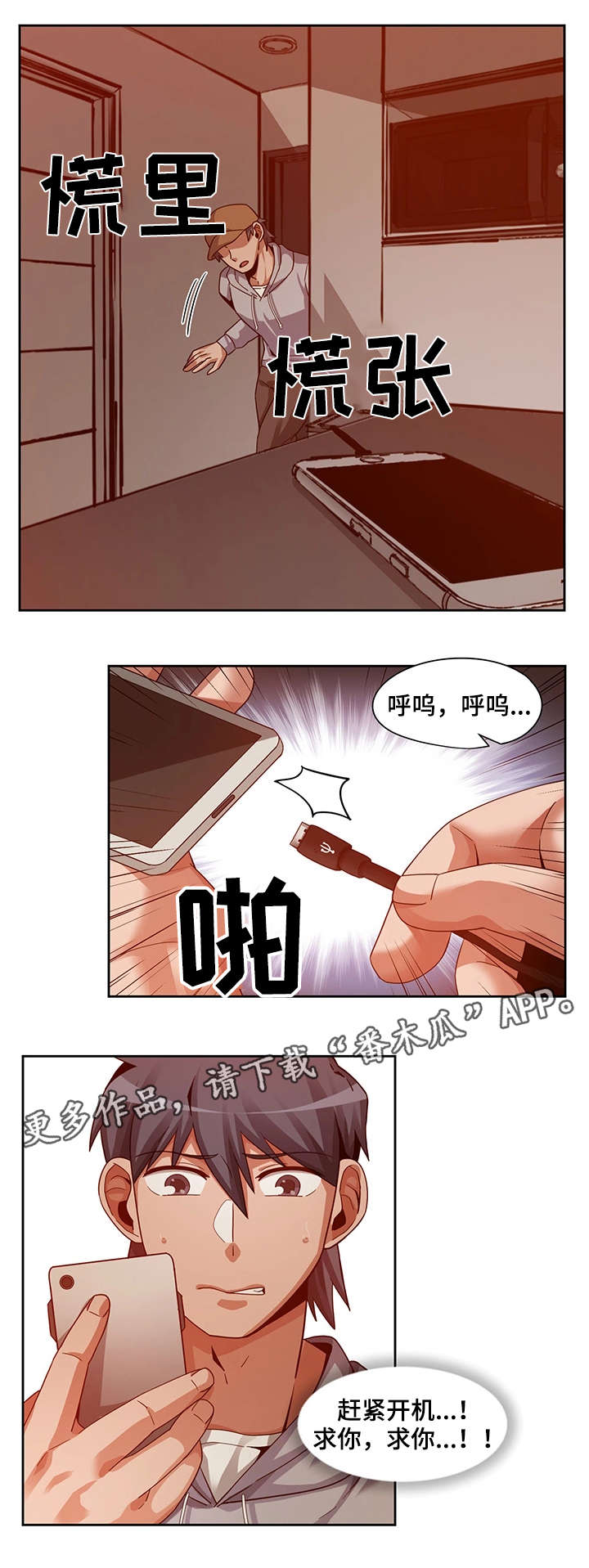 《密码追踪》漫画最新章节第26章新闻免费下拉式在线观看章节第【2】张图片