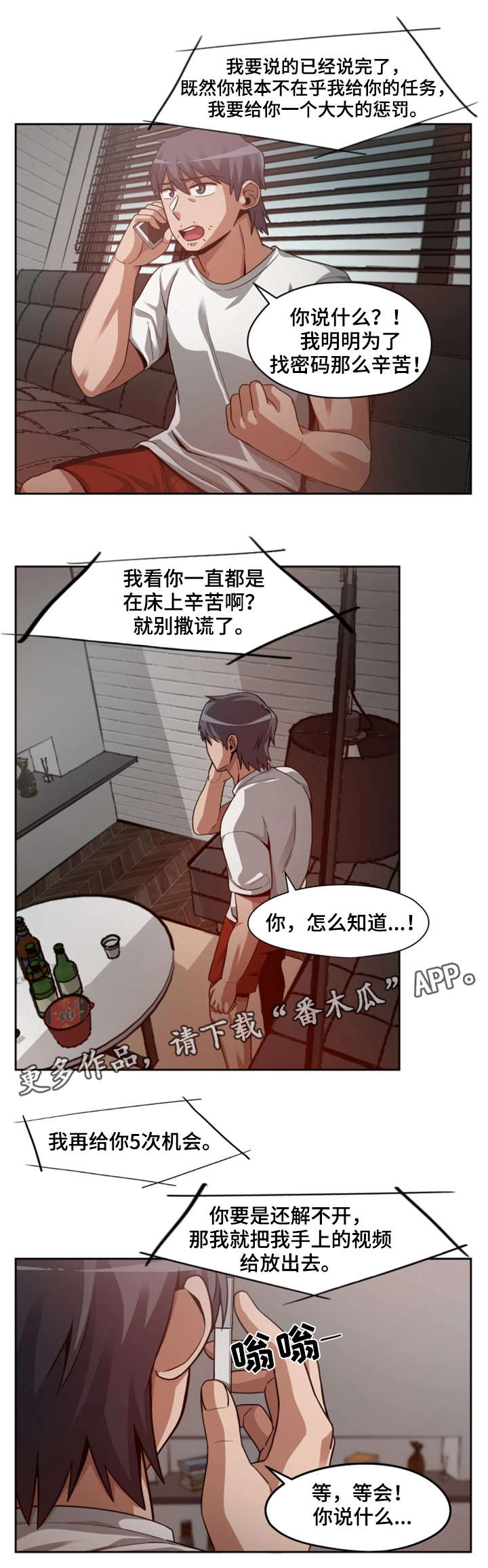 《密码追踪》漫画最新章节第28章暴怒免费下拉式在线观看章节第【2】张图片