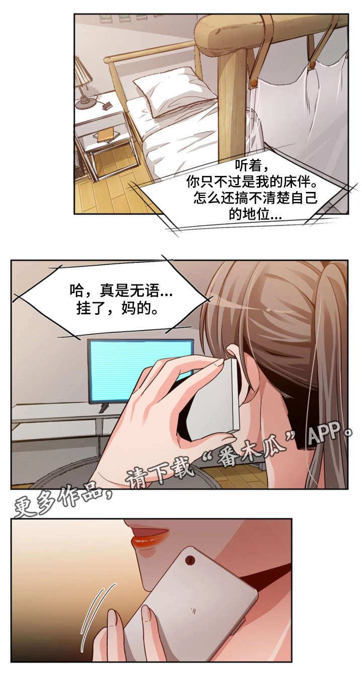 《密码追踪》漫画最新章节第28章暴怒免费下拉式在线观看章节第【8】张图片