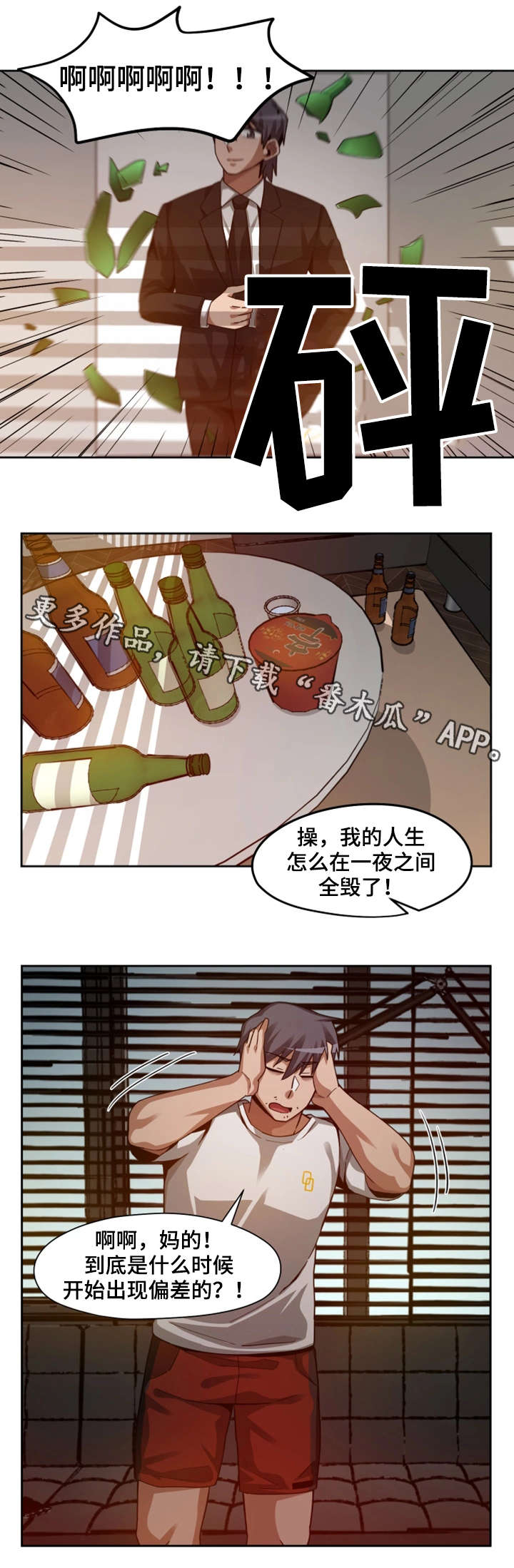 《密码追踪》漫画最新章节第28章暴怒免费下拉式在线观看章节第【16】张图片