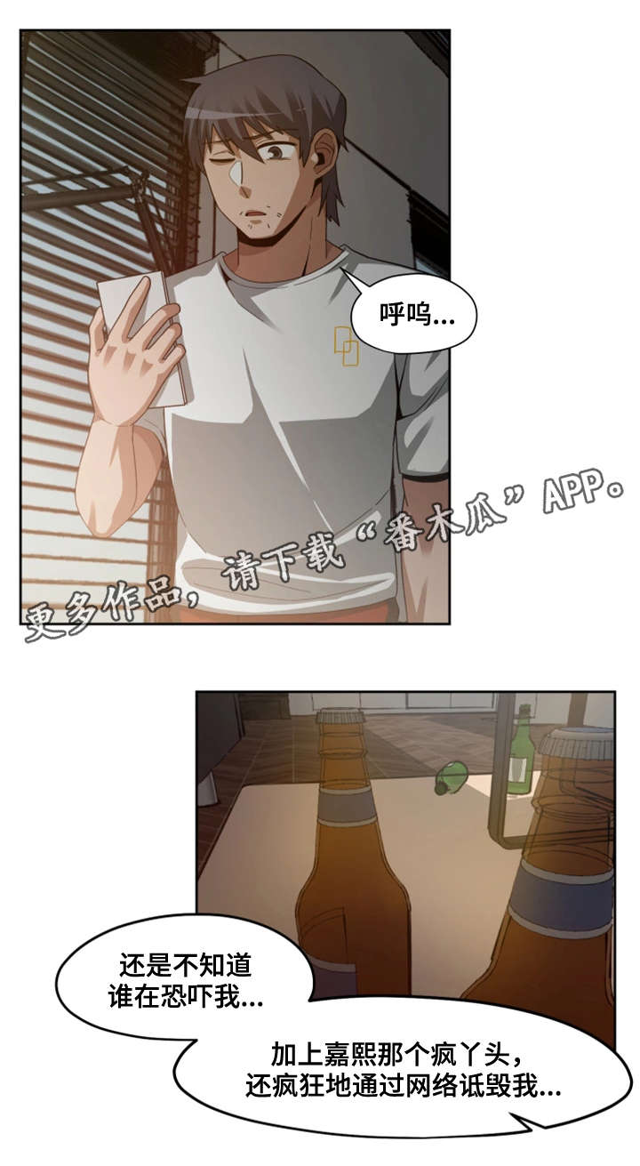 《密码追踪》漫画最新章节第28章暴怒免费下拉式在线观看章节第【14】张图片