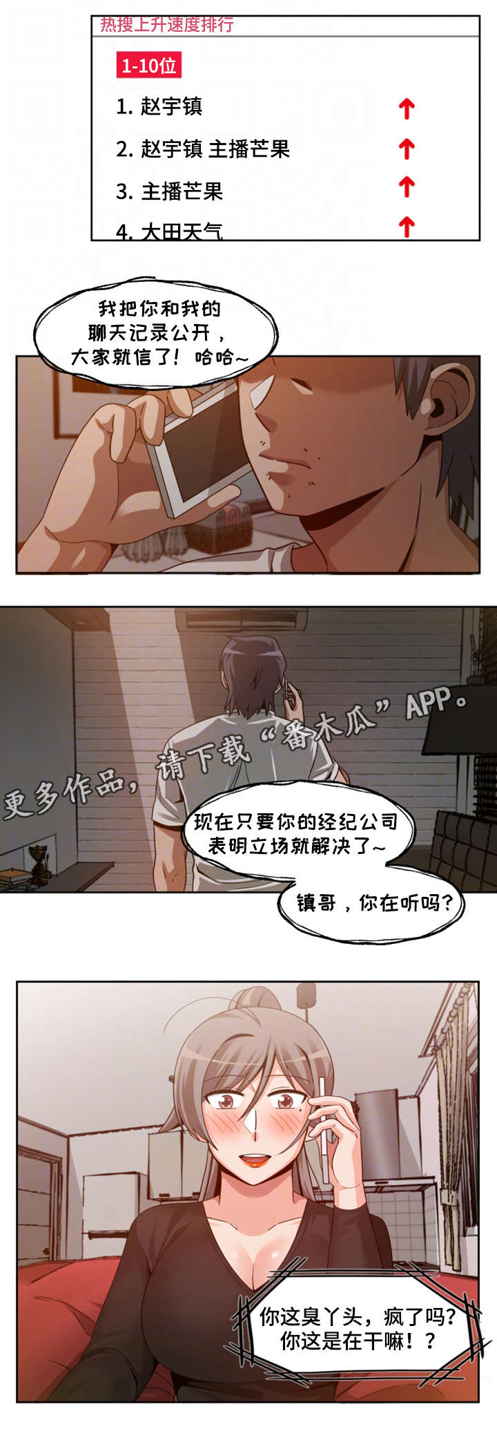 《密码追踪》漫画最新章节第28章暴怒免费下拉式在线观看章节第【11】张图片